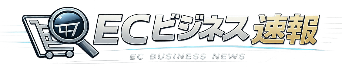ECビジネス速報